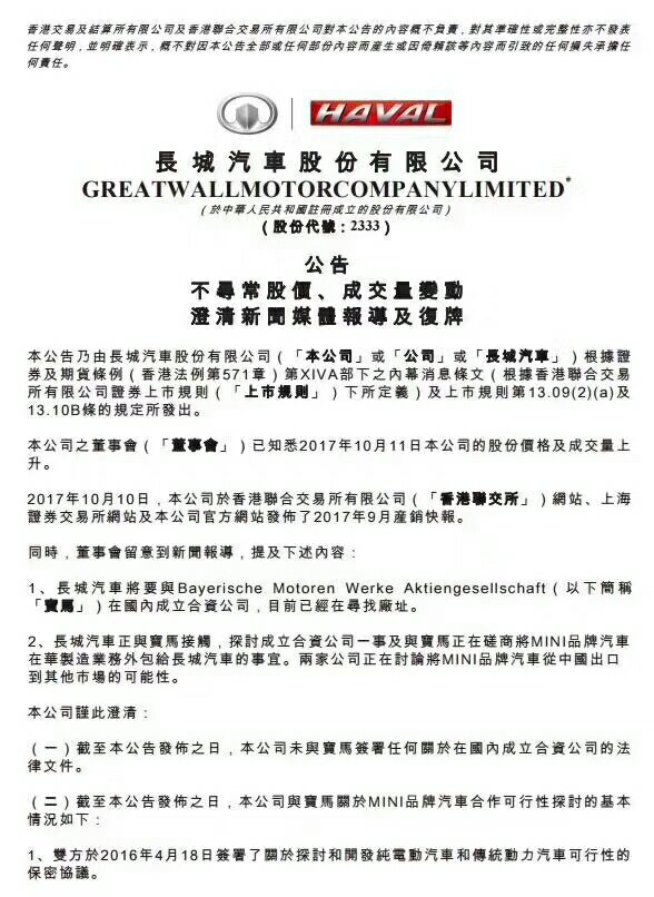 有望國產(chǎn)MINI 長城公告確認與寶馬簽署意向協(xié)議