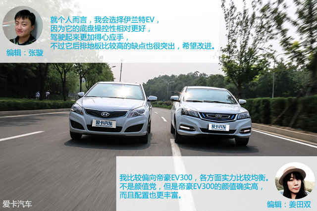 國產(chǎn)電動汽車；合資電動汽車；伊蘭特EV；帝豪EV300