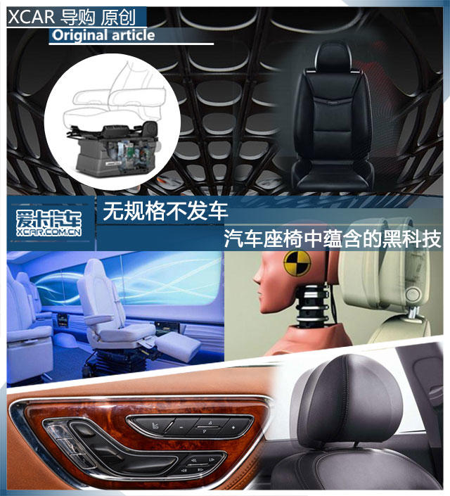 汽車(chē)座椅的黑科技