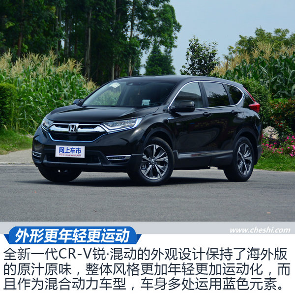 顛覆而來 全新一代CR-V銳·混動都有啥不同