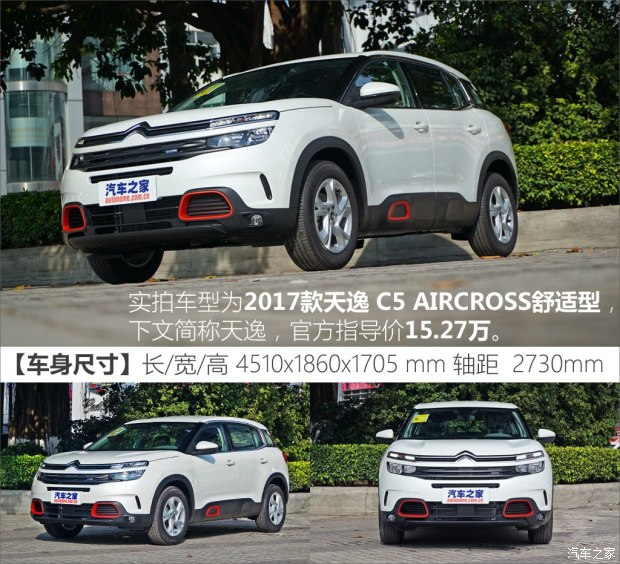 東風(fēng)雪鐵龍 天逸 C5 AIRCROSS 2017款 350THP 舒適型