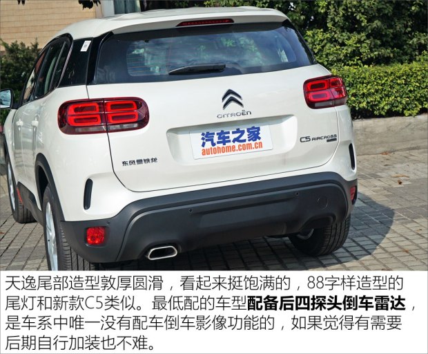 東風(fēng)雪鐵龍 天逸 C5 AIRCROSS 2017款 350THP 舒適型