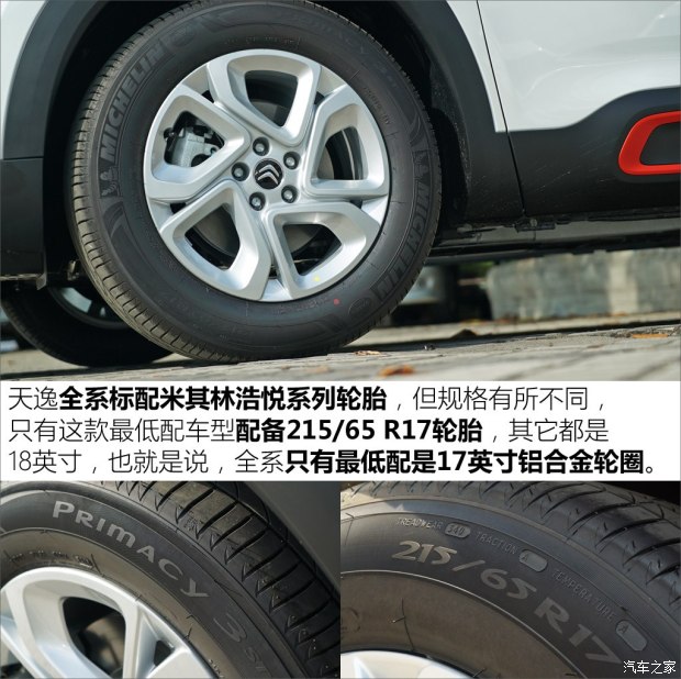 東風(fēng)雪鐵龍 天逸 C5 AIRCROSS 2017款 350THP 舒適型