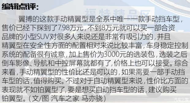 長安福特 翼搏 2018款 1.5L 手動(dòng)精翼型