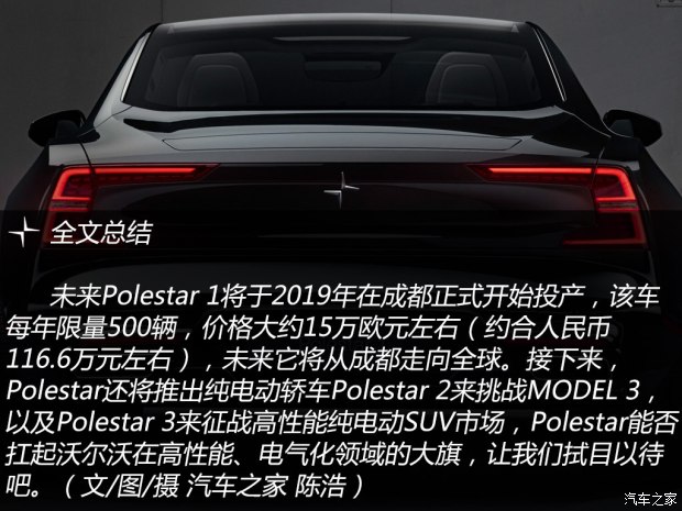 沃爾沃(進(jìn)口) Polestar 1 2018款 基本型