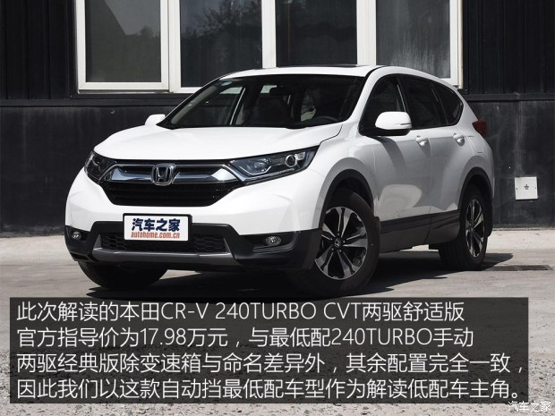 東風本田 本田CR-V 2017款 240TURBO CVT兩驅(qū)舒適版
