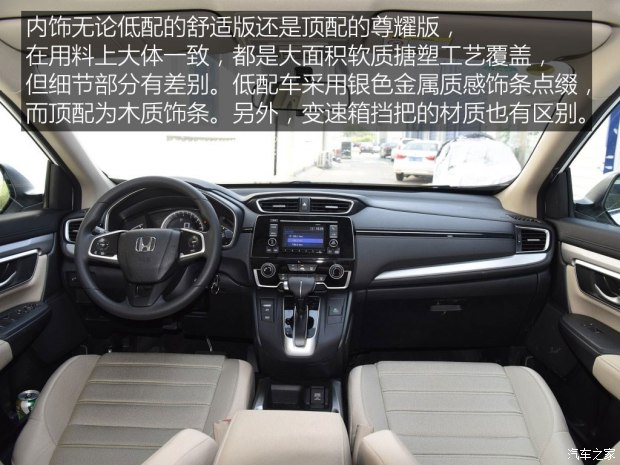 東風本田 本田CR-V 2017款 240TURBO CVT兩驅(qū)舒適版