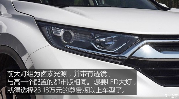 東風本田 本田CR-V 2017款 240TURBO CVT兩驅(qū)舒適版