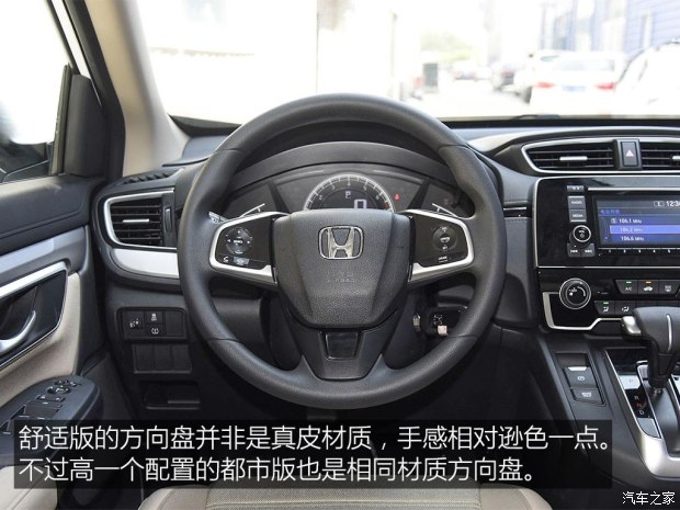 東風本田 本田CR-V 2017款 240TURBO CVT兩驅(qū)舒適版