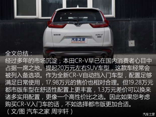 東風本田 本田CR-V 2017款 240TURBO CVT兩驅(qū)舒適版