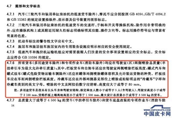 2018年1月1日起 皮卡將不再噴字/貼反光條
