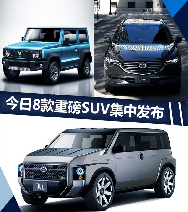 東京車展新車,東京車展SUV