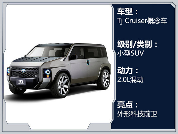 東京車展新車,東京車展SUV