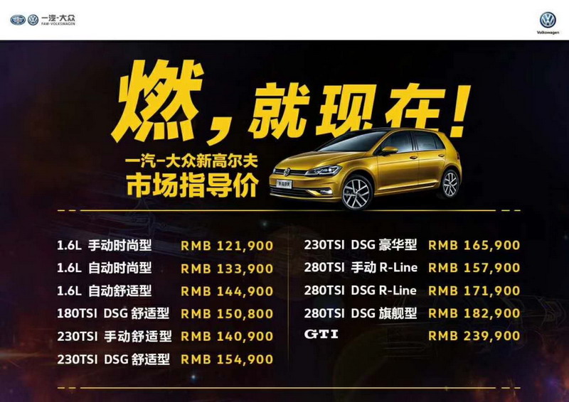 外觀小改/配置提升 新高爾夫上市售12.19萬元起