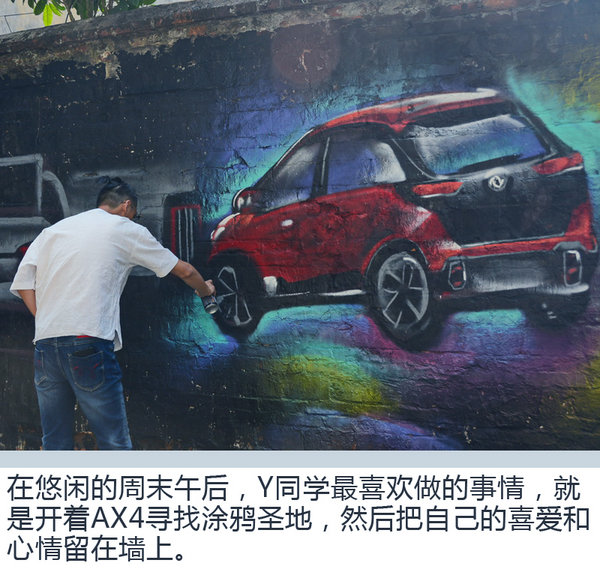 色彩碰撞讓人難以抗拒 年輕設(shè)計(jì)師眼中的AX4-圖4