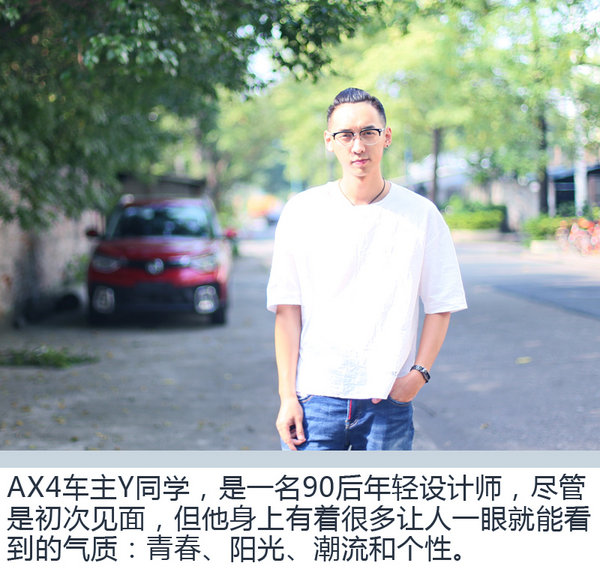色彩碰撞讓人難以抗拒 年輕設(shè)計(jì)師眼中的AX4-圖2