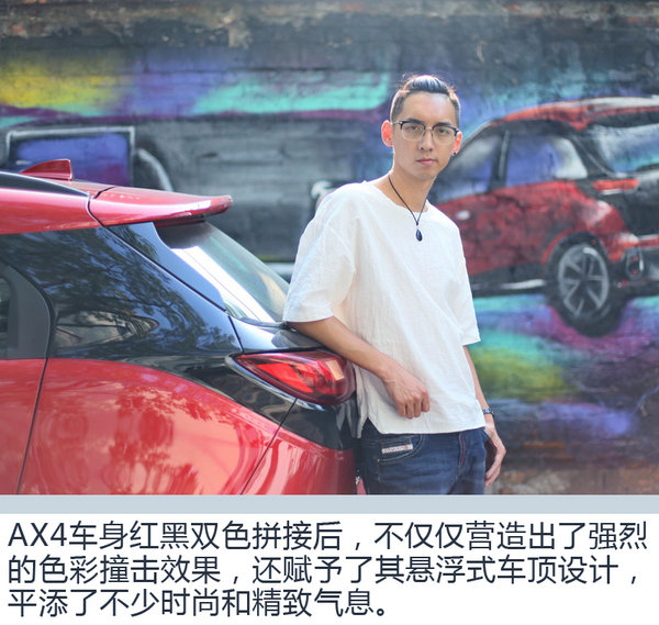 色彩碰撞讓人難以抗拒 年輕設(shè)計(jì)師眼中的AX4-圖9
