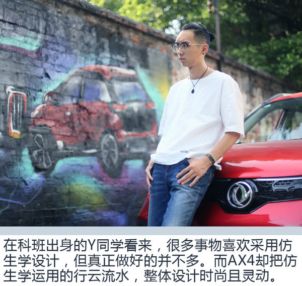 色彩碰撞讓人難以抗拒 年輕設(shè)計(jì)師眼中的AX4-圖5