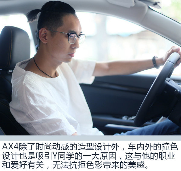 色彩碰撞讓人難以抗拒 年輕設(shè)計(jì)師眼中的AX4-圖11