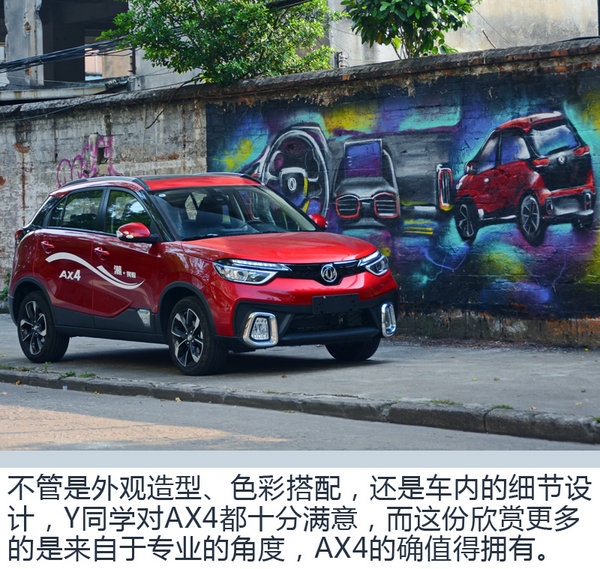 色彩碰撞讓人難以抗拒 年輕設(shè)計(jì)師眼中的AX4-圖16