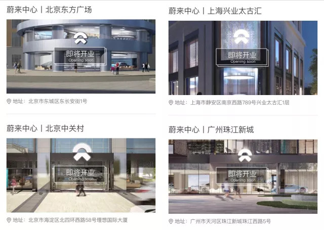 產(chǎn)能布局，蔚來汽車,旗艦店