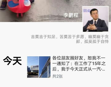 原一汽-大眾品牌公關(guān)總監(jiān)李鵬程加盟有車以后
