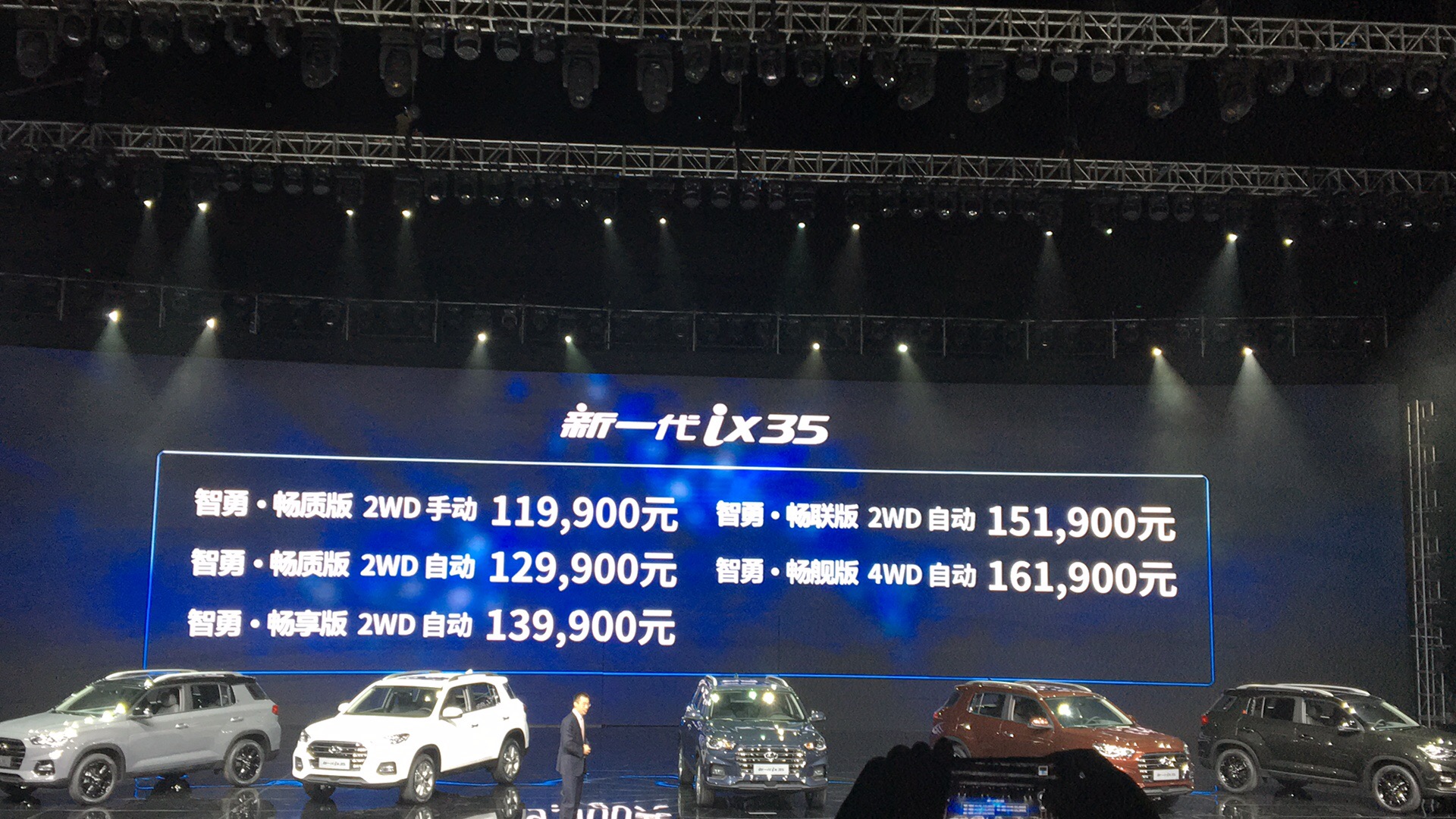 高顏值代表新一代ix35上市 起售價(jià)11.99萬元