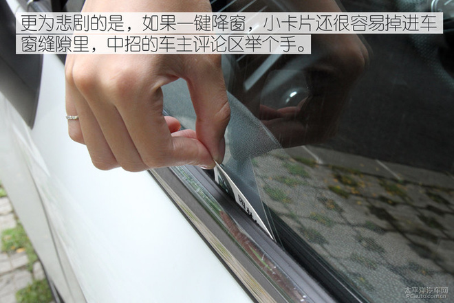 實(shí)在是惱人 小卡片落進(jìn)車窗該怎么辦？