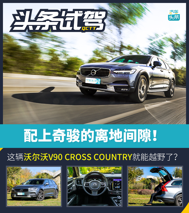 沃爾沃V90CC旅行車 配奇駿離地間隙