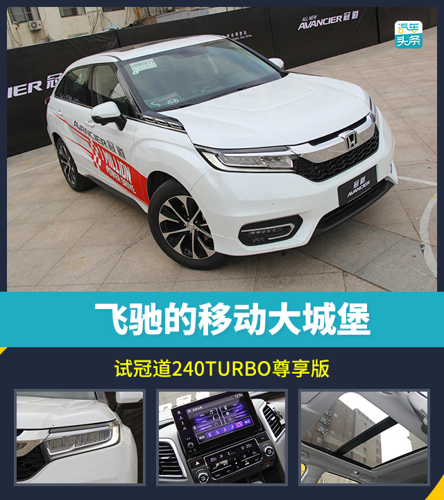試駕冠道SUV240TURBO尊享版 