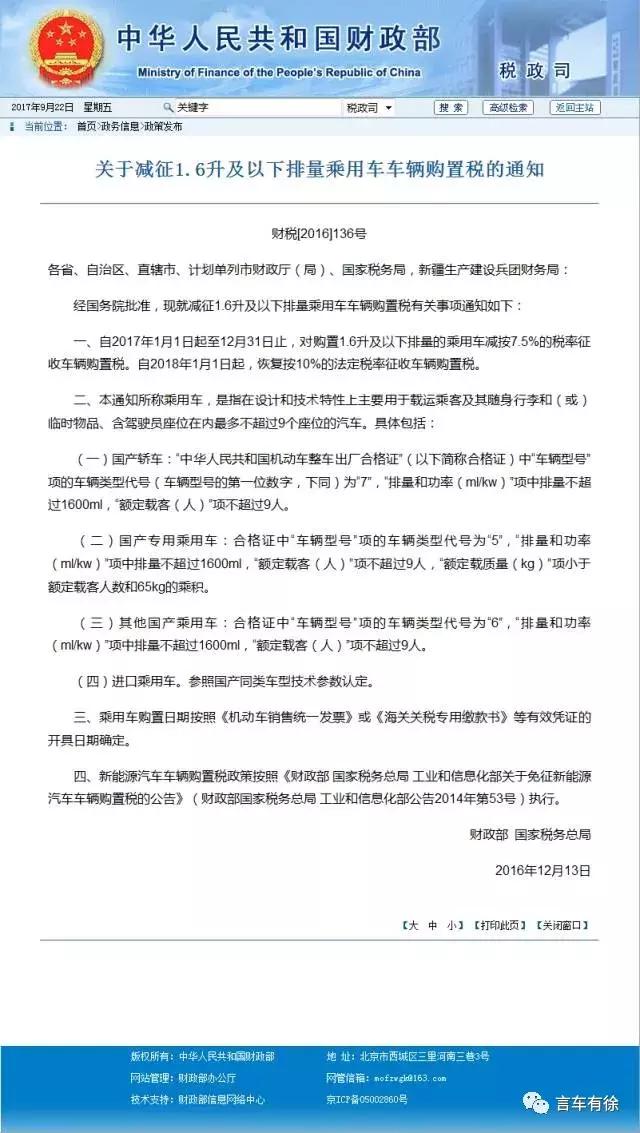 政策，購置稅,小排量，政策