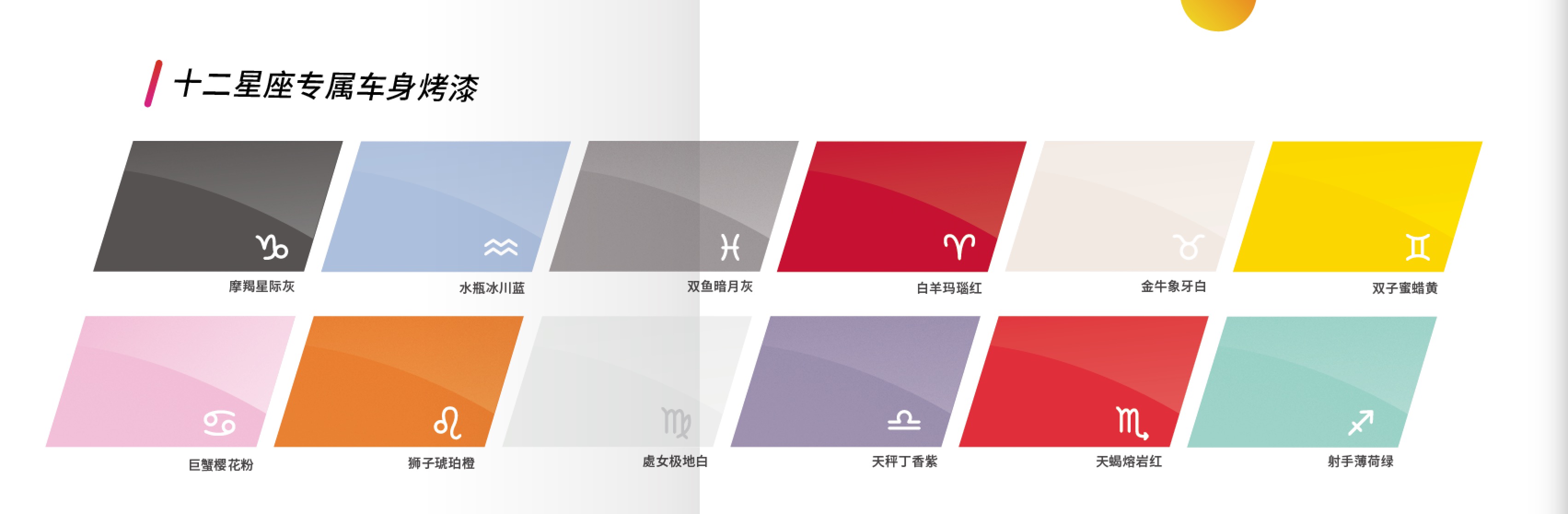 12星座顏色.jpeg