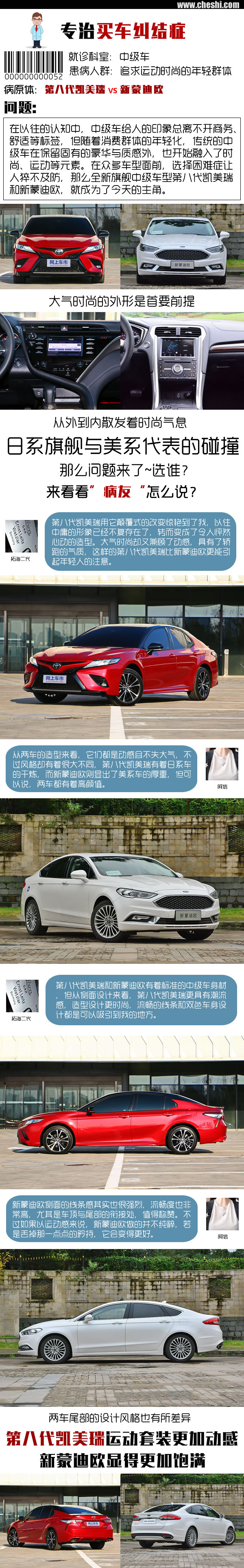 專治買車糾結(jié)癥：全新凱美瑞和新蒙迪歐該如何選-圖1