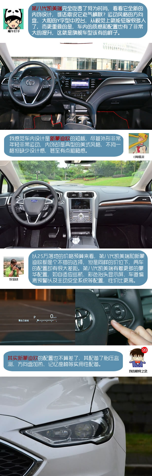 專治買車糾結(jié)癥：全新凱美瑞和新蒙迪歐該如何選-圖2