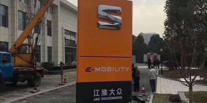 形似西雅特 江淮大眾新能源品牌LOGO曝光