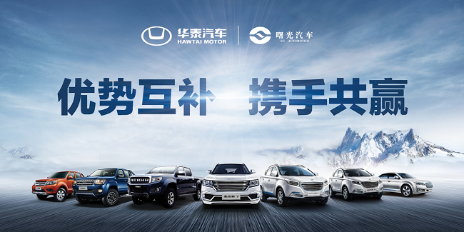 華泰汽車(chē)成曙光股份股東 共打造汽車(chē)全產(chǎn)業(yè)鏈