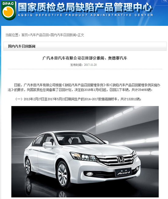 汽車召回