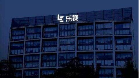 樂視大廈出售,樂視資金難題