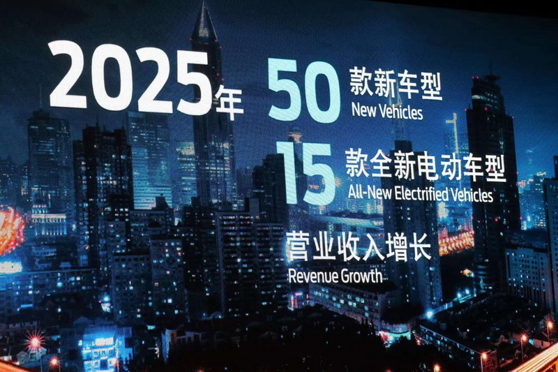 福特在華發(fā)布2025規(guī)劃 將推8款全新SUV車型