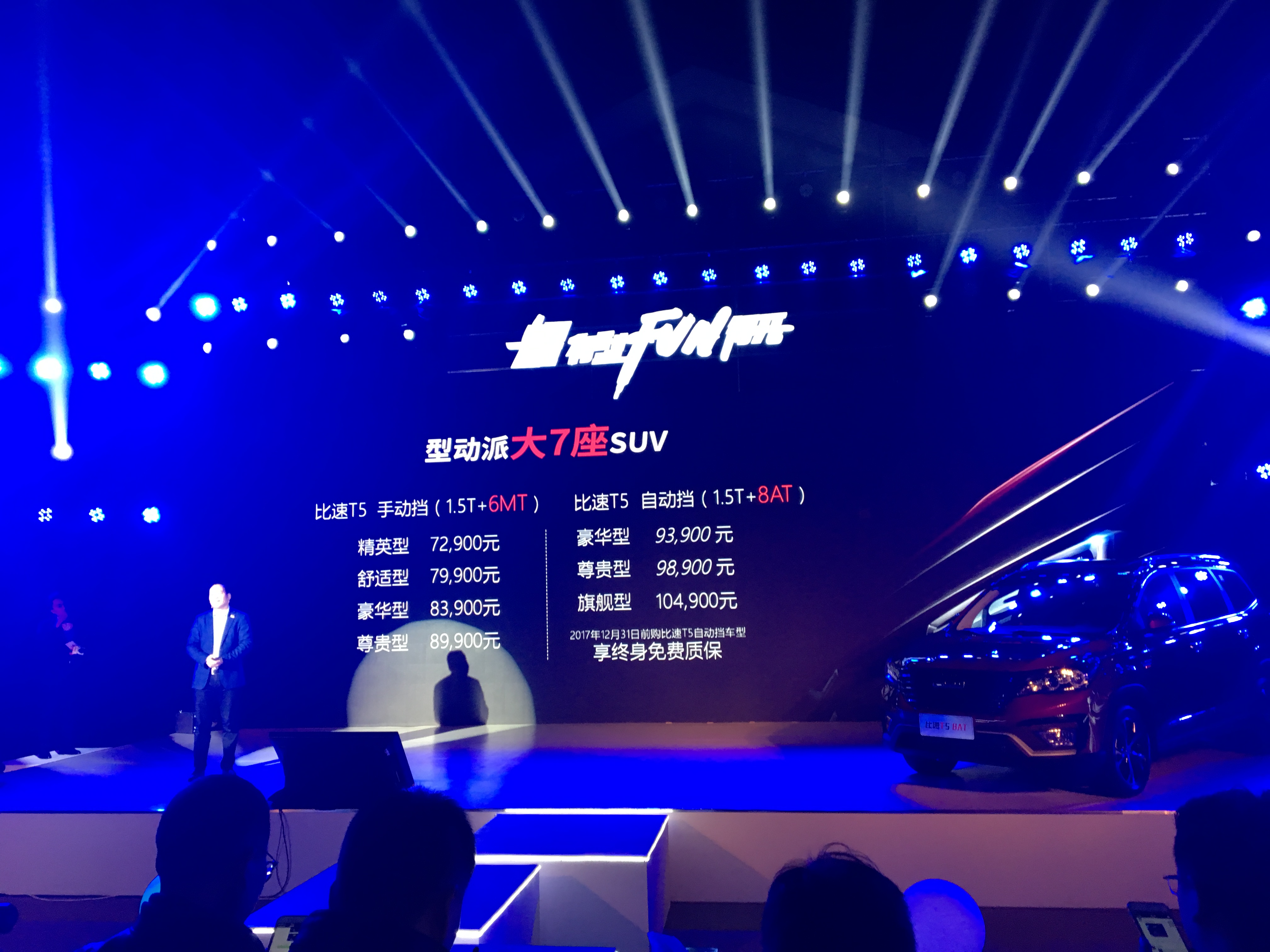 比速T5推8AT新車(chē)型 售價(jià)9.39-10.49萬(wàn)元