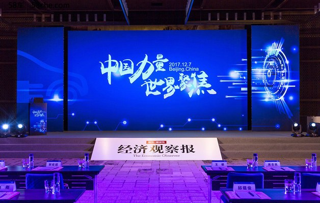 2017第四屆中國新能源汽車年會 在北京舉行