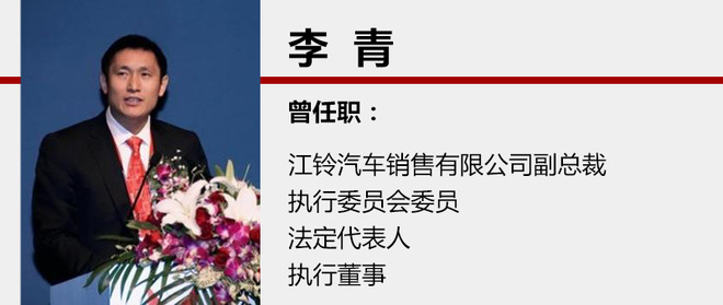 江鈴汽車高管變動(dòng),汽車高管變動(dòng)