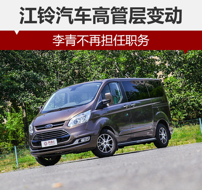 江鈴汽車高管變動(dòng),汽車高管變動(dòng)