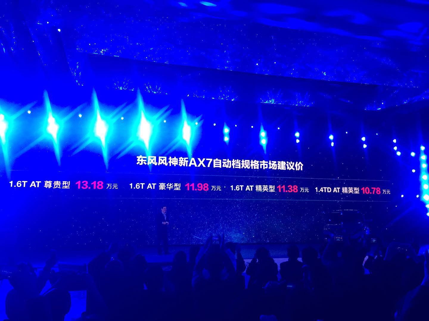 東風(fēng)風(fēng)神新款A(yù)X7上市 售價(jià)10.78-13.18萬元