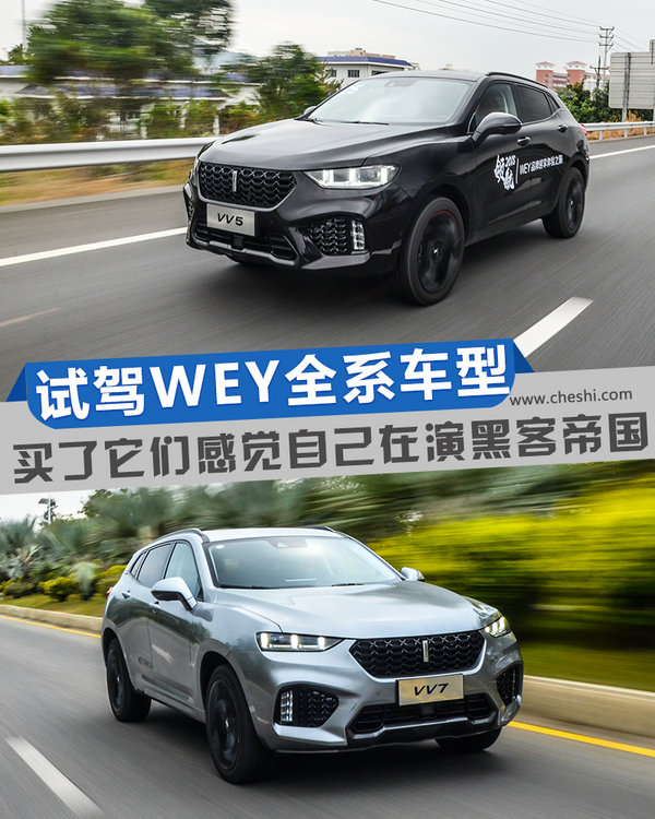 開著它像在飾演黑客帝國 試駕體驗WEY全系車型-圖1