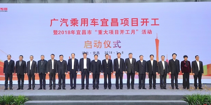 計劃總投資超35.3億 廣汽傳祺宜昌項目開工