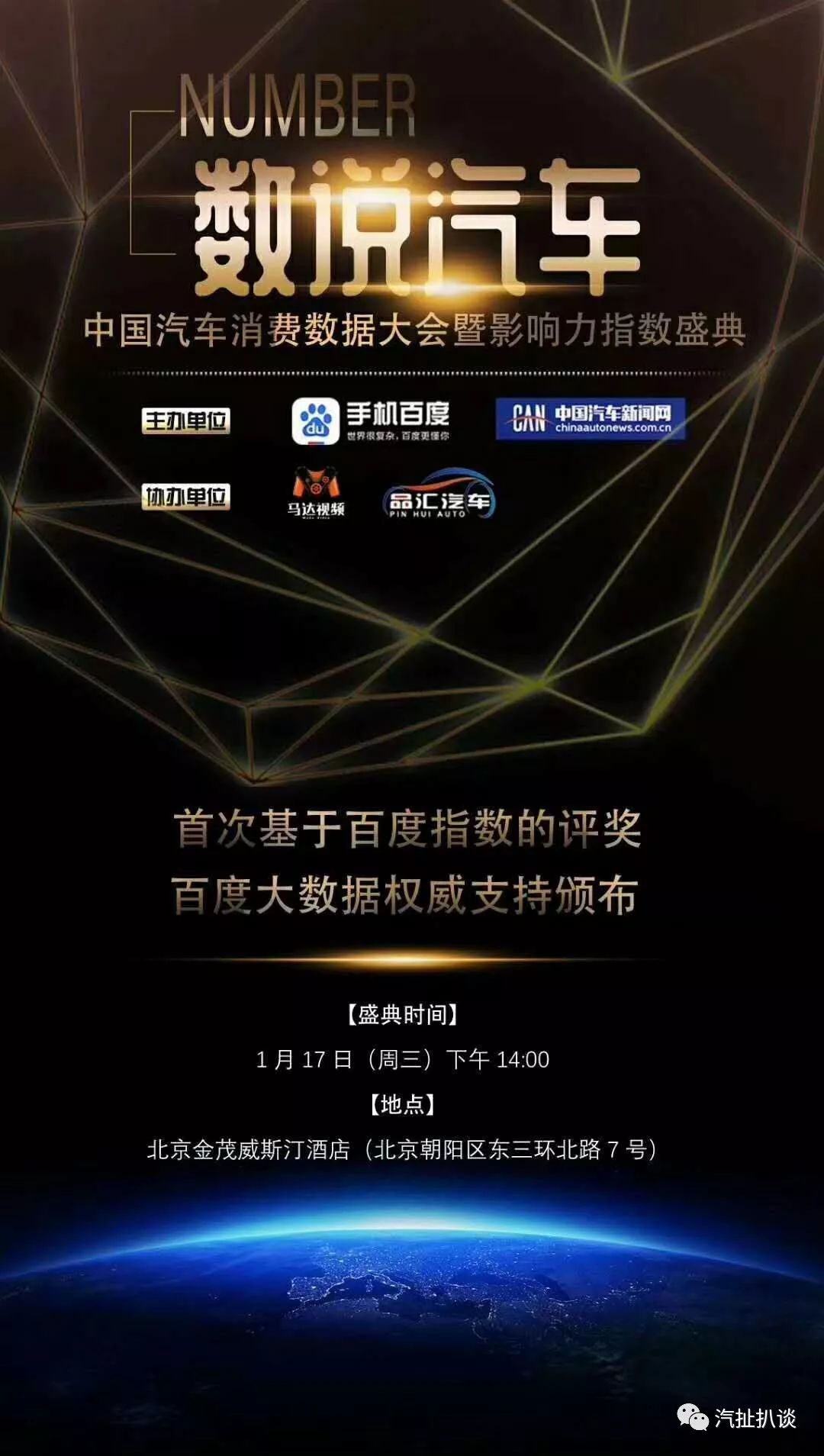 中國汽車新聞網(wǎng)與百度將開汽車消費(fèi)數(shù)據(jù)大會
