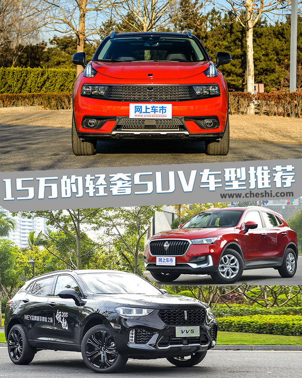 發(fā)朋友圈很有面子 15萬(wàn)能買(mǎi)到的三款“輕奢”SUV推薦-圖1