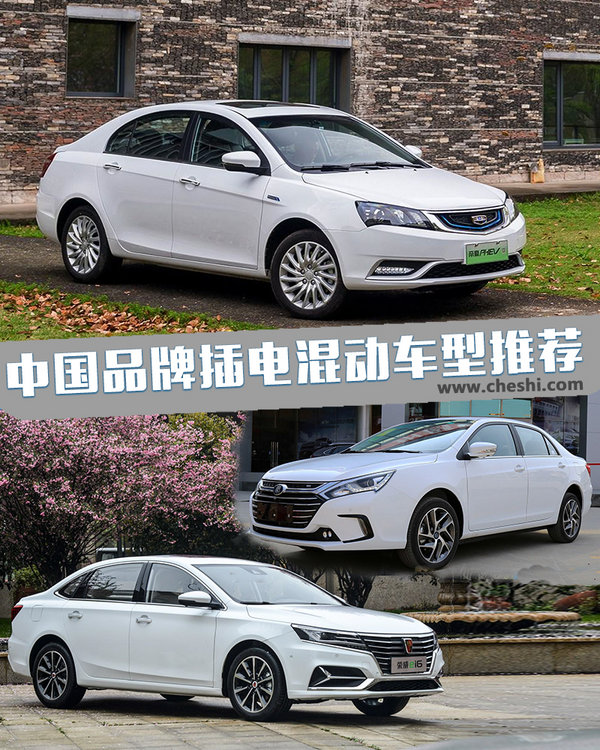 比純電動(dòng)靠譜比燃油車實(shí)惠 三款插電混動(dòng)車型推薦-圖1