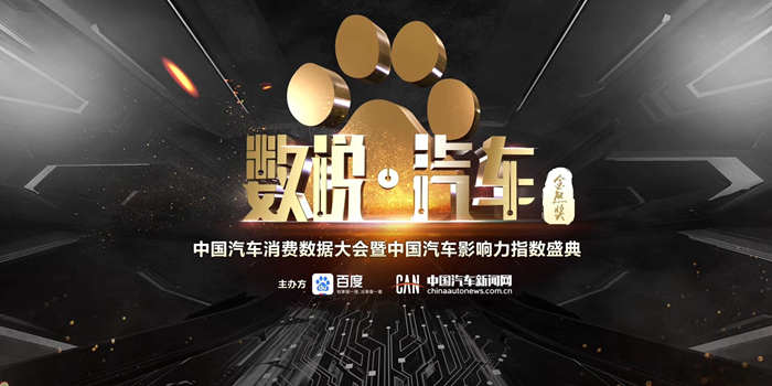 三十三個(gè)獎(jiǎng)項(xiàng)花落名家 數(shù)說汽車盛典在京圓滿落幕